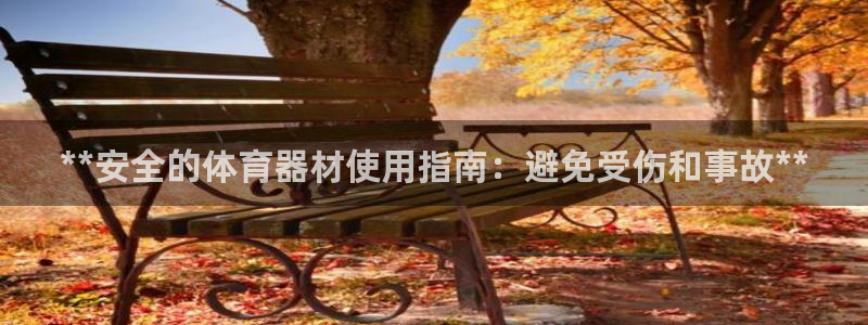 星欧娱乐退款流程详解