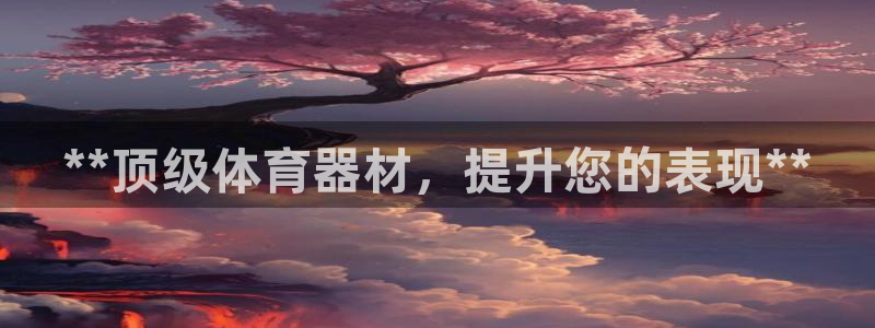 星娱乐online创作的原声胡歌吴磊：**顶级体育器