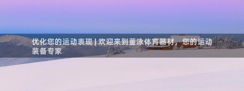 星欧娱乐扣款流程详解视频播放：优化您的运动表现 | 