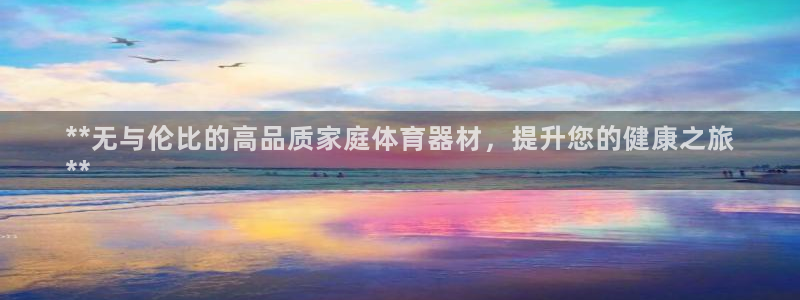 星欧娱乐平台怎么样知乎推荐：**无与伦比的高品质家庭