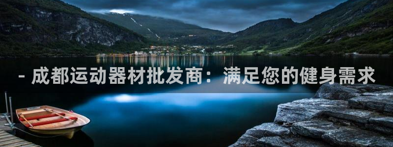 星欧娱乐扣款时间查询方法怎么查不到：- 成都运动器材