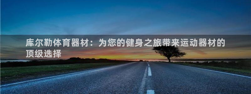 星娱乐online创作的原声胡歌吴磊：库尔勒体育器材