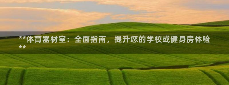 星欧娱乐平台方7O777