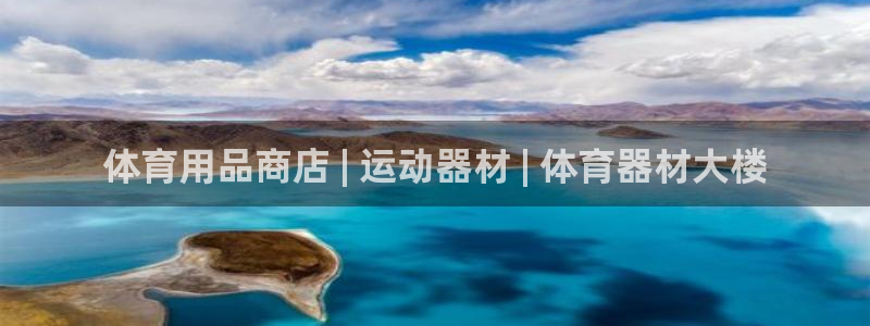 星娱乐online创作的原声：体育用品商店 | 运动