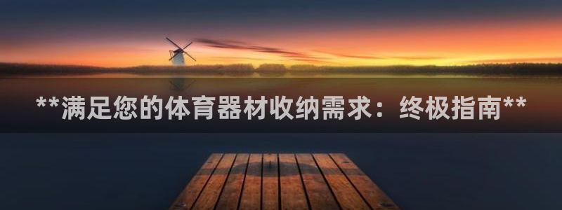 星欧娱乐最建议买的三个产品是什么意思：**满足您的体